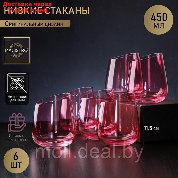 Набор стаканов низких Magistro "Иллюзия", 450 мл, 9,5×11,5 см, 6 шт, цвет розовый