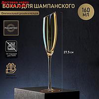 Бокал для шампанского Magistro "Иллюзия", 180 мл, 5,5×27,5 см, цвет бронзовый