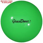 Мяч для художественной гимнастики Grace Dance 18,5 см, 400 гр, цвет салатовый