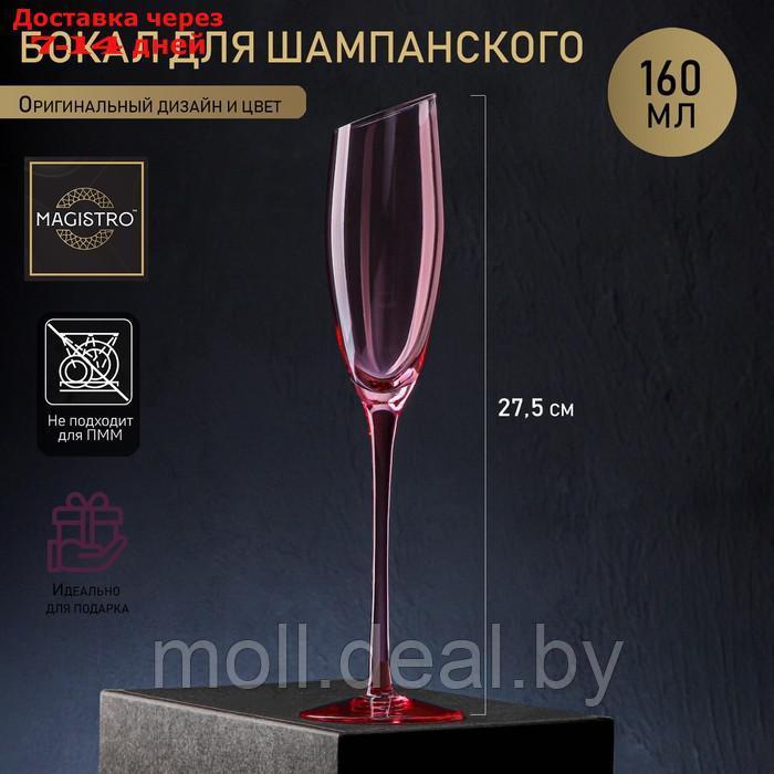 Бокал для шампанского Magistro "Иллюзия", 180 мл, 5,5×27,5 см, цвет розовый - фото 1 - id-p200534552