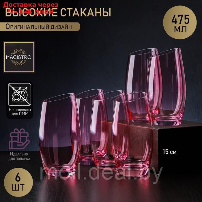 Набор стаканов высоких Magistro "Иллюзия", 475 мл, 8×15 см, 6 шт, цвет розовый - фото 1 - id-p200534553