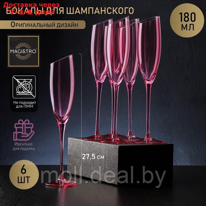 Набор бокалов для шампанского Magistro "Иллюзия", 180 мл, 5,5×27,5 см, 6 шт, цвет розовый - фото 1 - id-p200534568