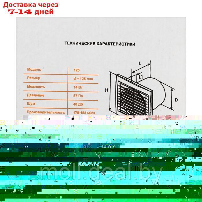 Вентилятор вытяжной "КосмоВент" В125И, d=125 мм, 33-41 дБ, без выключателя, с индикатором - фото 7 - id-p200532226