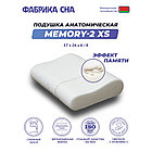 Анатомическая подушка Фабрика сна Memory-2 XS 37х26х6/8, фото 8