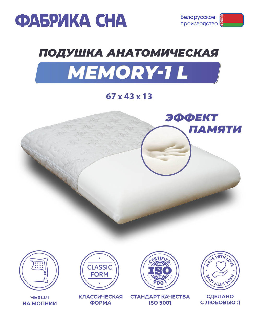 Анатомическая подушка Фабрика сна Memory-2 L 67x43x9.5/11.5 - фото 8 - id-p200568300