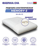Анатомическая подушка Фабрика сна Memory-3 40х60х12, фото 9