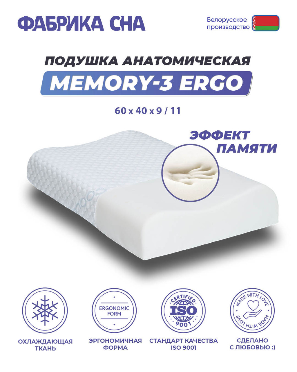 Анатомическая подушка Фабрика сна Memory-3 ergo 60x40x9/11 - фото 9 - id-p200568751