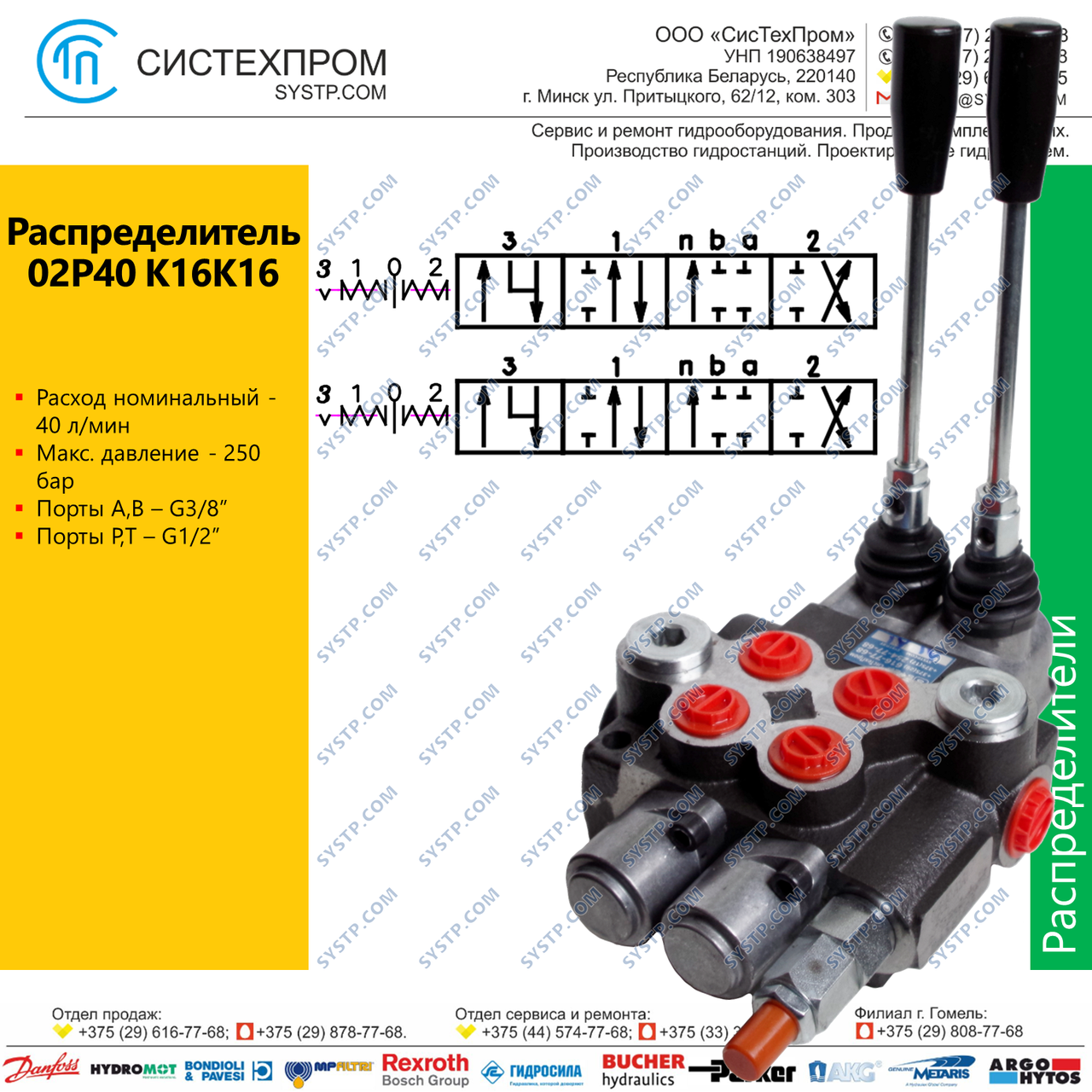 Гидрораспределитель 02P401K16K16GkZ1-11