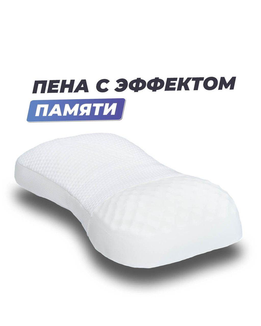 Анатомическая подушка Фабрика сна Relax-1 59x34x8/10 - фото 3 - id-p200568764