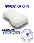 Анатомическая подушка Фабрика сна Relax-1 59x34x8/10, фото 2