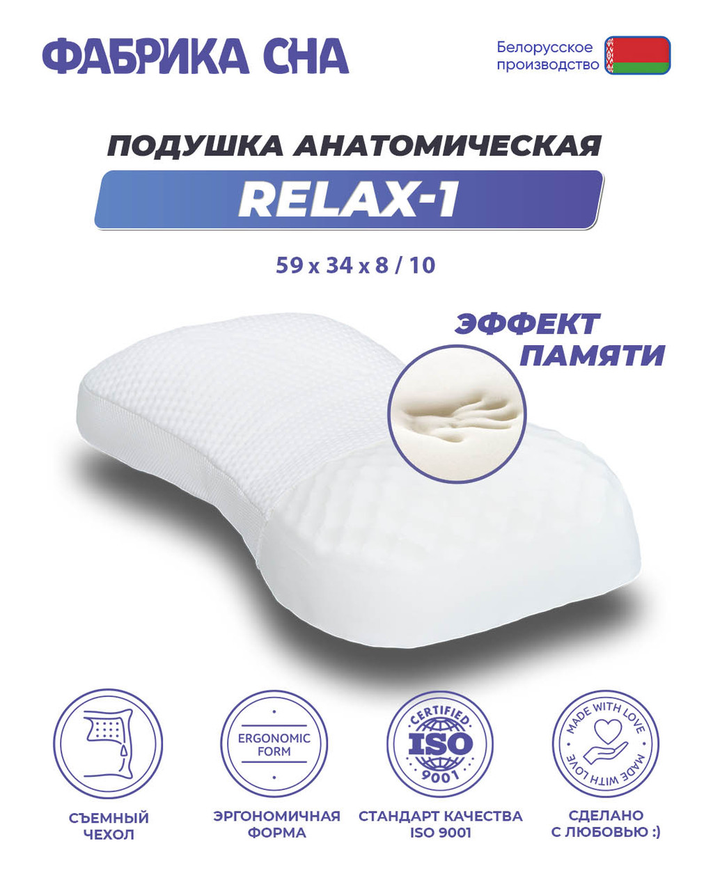 Анатомическая подушка Фабрика сна Relax-1 59x34x8/10 - фото 1 - id-p200568764