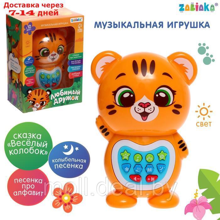 Музыкальная игрушка "Любимый дружок: Тигрёнок", звук, свет, цвет оранжевый