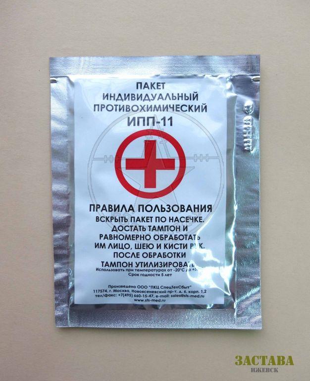 Индивидуальный противохимический пакет ИПП-11
