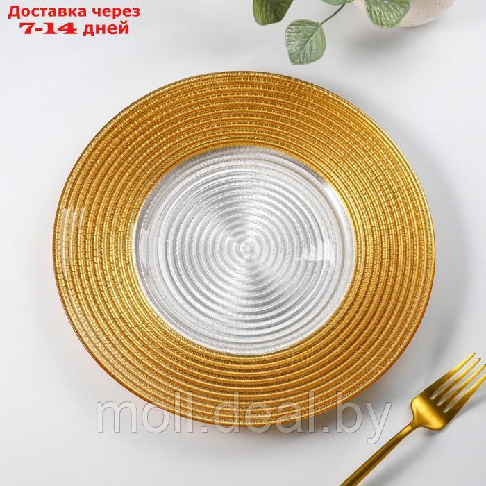 Тарелка обеденная "Севилья", d=27 см, цвет золотой