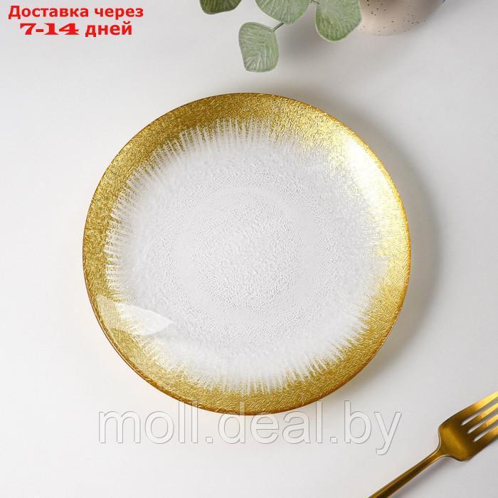 Тарелка десертная "Бурлеск", d=21 см, цвет золотой - фото 1 - id-p200533055