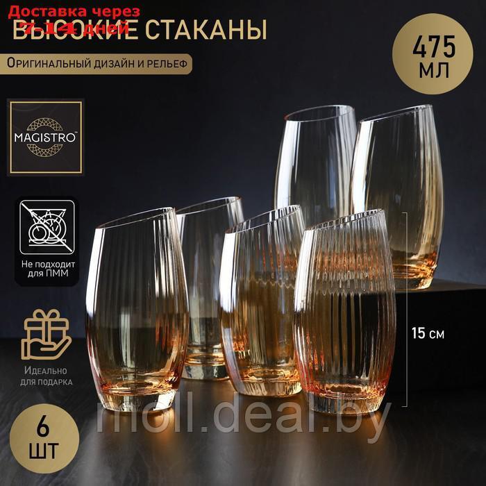 Набор стаканов высоких Magistro "Иллюзия", 475 мл, 8×15 см, 6 шт, цвет бронзовый