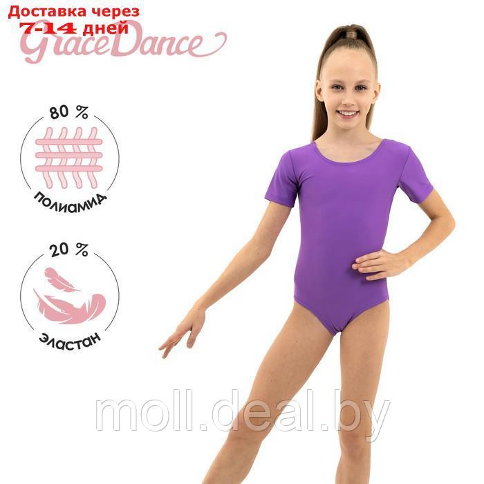 Купальник гимнастический, лайкра, короткий рукав, цвет фиолетовый, размер 42 - фото 1 - id-p200529516
