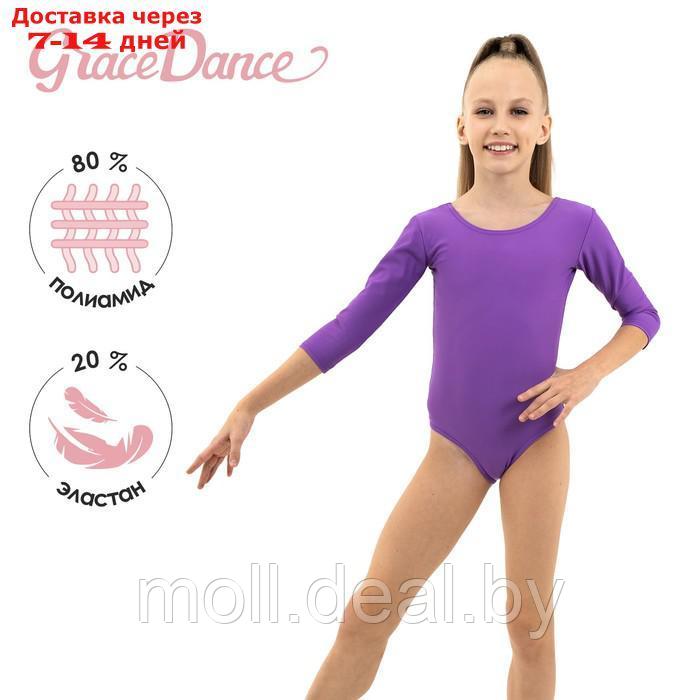 Купальник гимнастический с рукавом 3/4, лайкра, цвет фиолетовый, размер 28 - фото 1 - id-p200529519