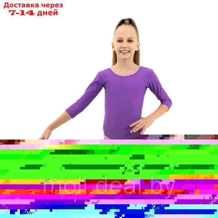 Купальник гимнастический с рукавом 3/4, лайкра, цвет фиолетовый, размер 28 - фото 3 - id-p200529519