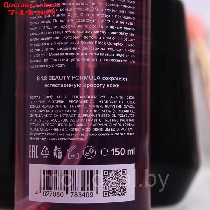 Пенка гиалуроновая 818 beauty formula для чувствительной кожи, 150 мл - фото 2 - id-p200534370