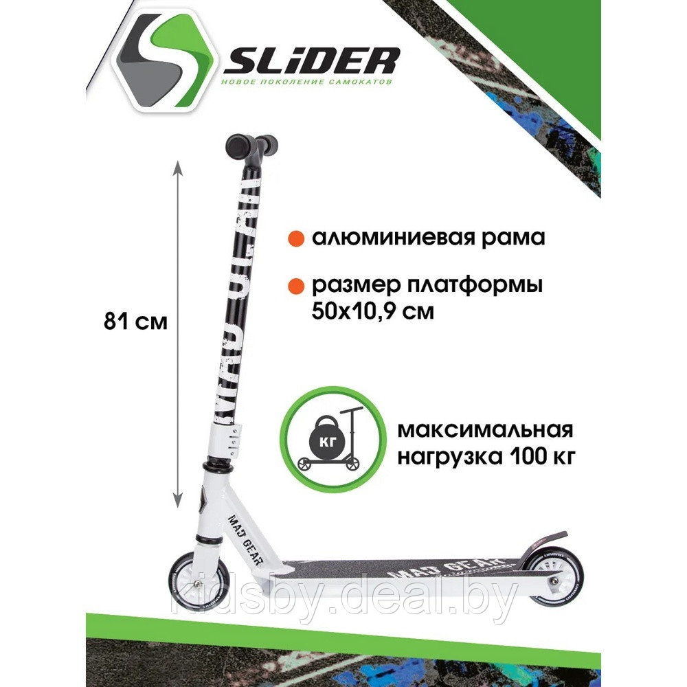 Детский трюковой самокат Slider Urban Mad Gear (белый) SU7-3W - фото 2 - id-p200572322