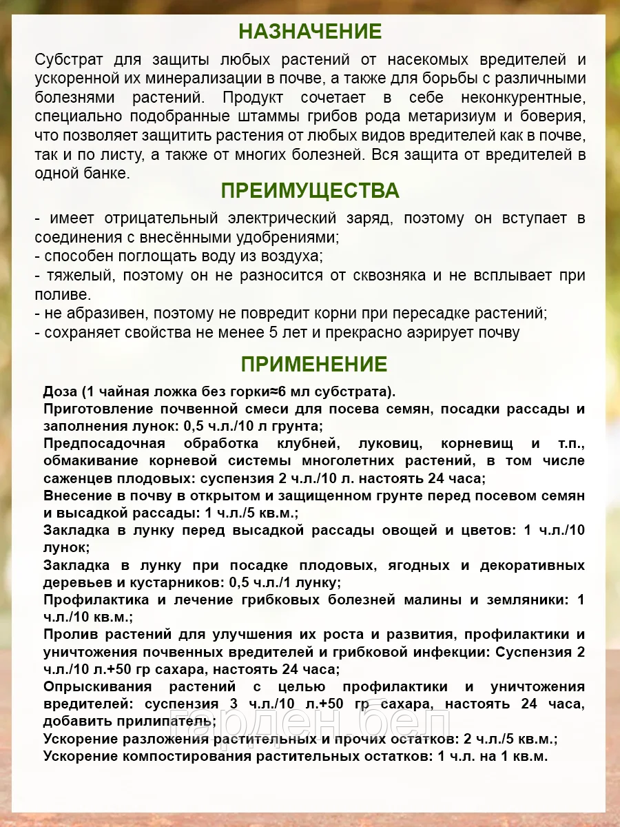 Биопрепарат Profit® Защита комплексная (метаризиум+боверия) 0,25 л - фото 3 - id-p200572285