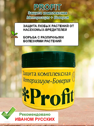 Биопрепарат Profit® Защита комплексная (метаризиум+боверия) 0,25 л, фото 2