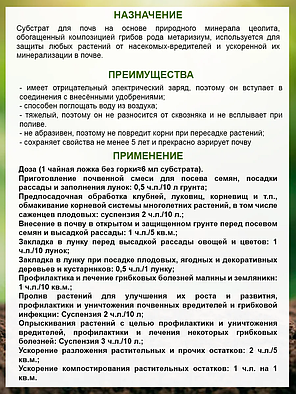 Биопрепарат Profit® Защита почвы (метаризиум) 0,25л, фото 2