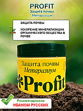 Биопрепарат Profit® Защита почвы 0,25л