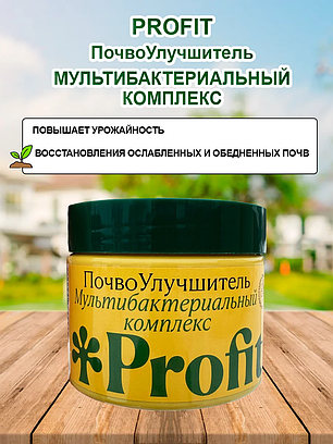 Биопрепарат Profit® ПочвоУлучшитель (мультибактериальный комплекс) 0,25л, фото 2