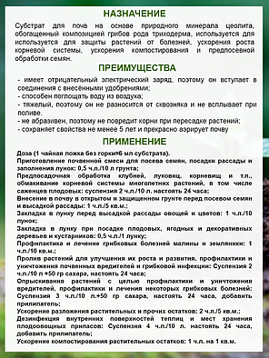 Биопрепарат Profit® Энергия роста (триходерма) 0,25л, фото 2