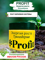 Биопрепарат Profit® Энергия роста (триходерма) 0,25л