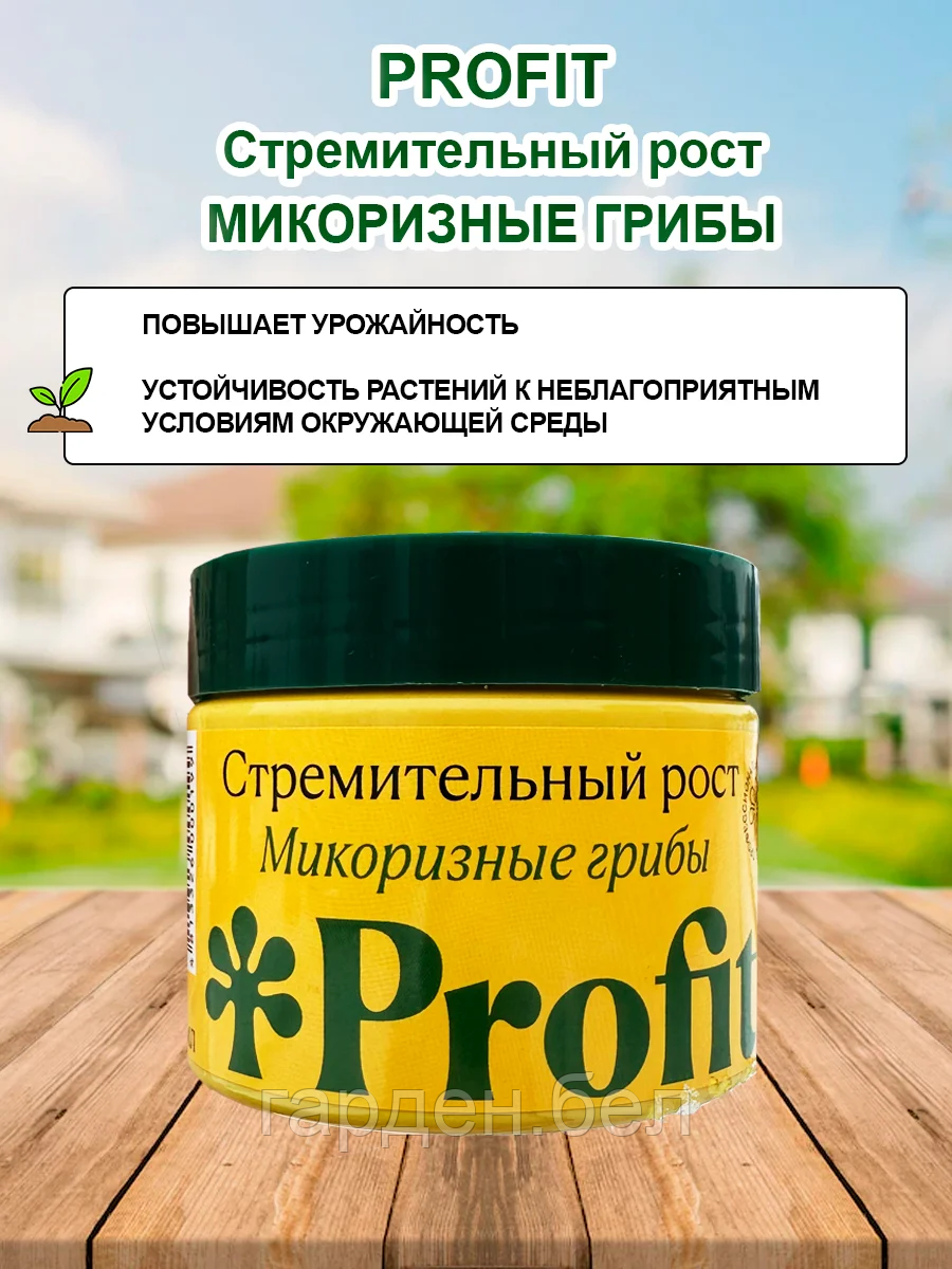 Биопрепарат Profit® Стремительный рост 0,25л