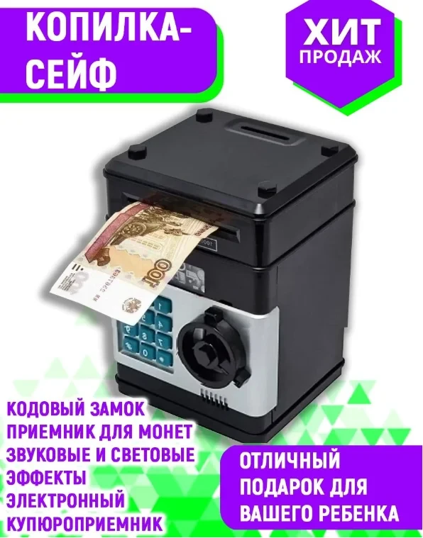 Электронная Копилка сейф Number Bank с купюроприемником и кодовым замком (звук) - фото 4 - id-p200584009