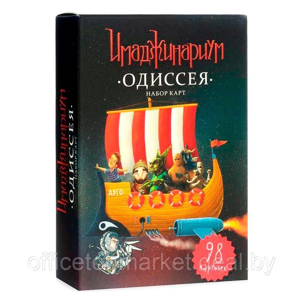 Игра настольная "Имаджинариум: Одиссея" (дополнение) - фото 1 - id-p200583366