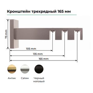 Кронштейн для карниза трехрядный