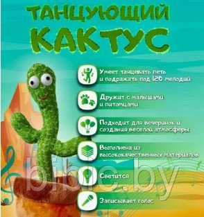 Кактус танцор повторяшка (на АКБ) более 70 песен свет/звук танцующий, музыкальные говорящие игрушки со звуком - фото 3 - id-p162340808