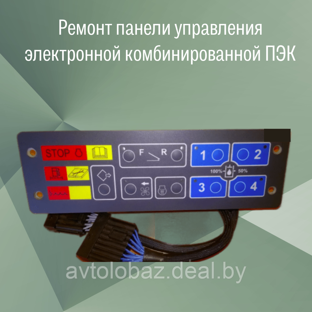 Ремонт панели управления электронной комбинированной ПЭК - фото 1 - id-p200588032