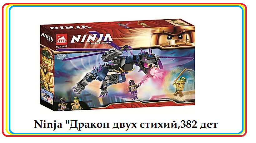 Конструктор Ninja Ниндзя 11657 Дракон Оверлорда 382 дет. а