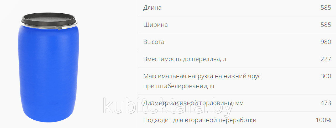 Бочка пластиковая Open Top 227 литров (Стандарт ЗТИ ) с крышкой и металлическим хомутом - фото 2 - id-p200625737