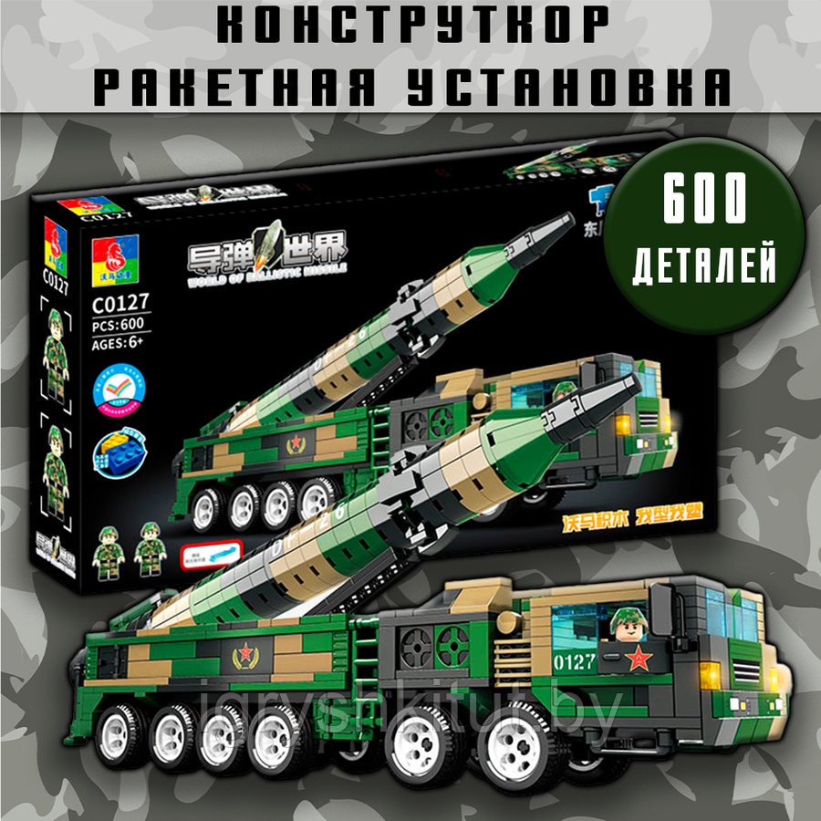 Конструктор «Военная техника: Ракетная установка» (600 дет.) - фото 1 - id-p200627247