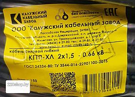 Кабель КГтп-ХЛ 2х1,5 Калужский Кабельный Завод