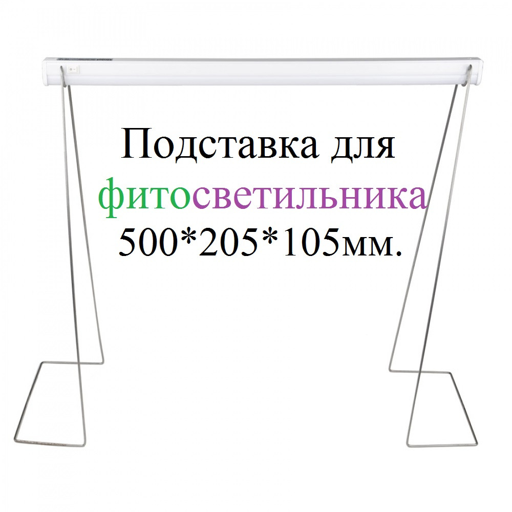 Подставка 500мм. UFP-G20S H50 White для фитосветильников
