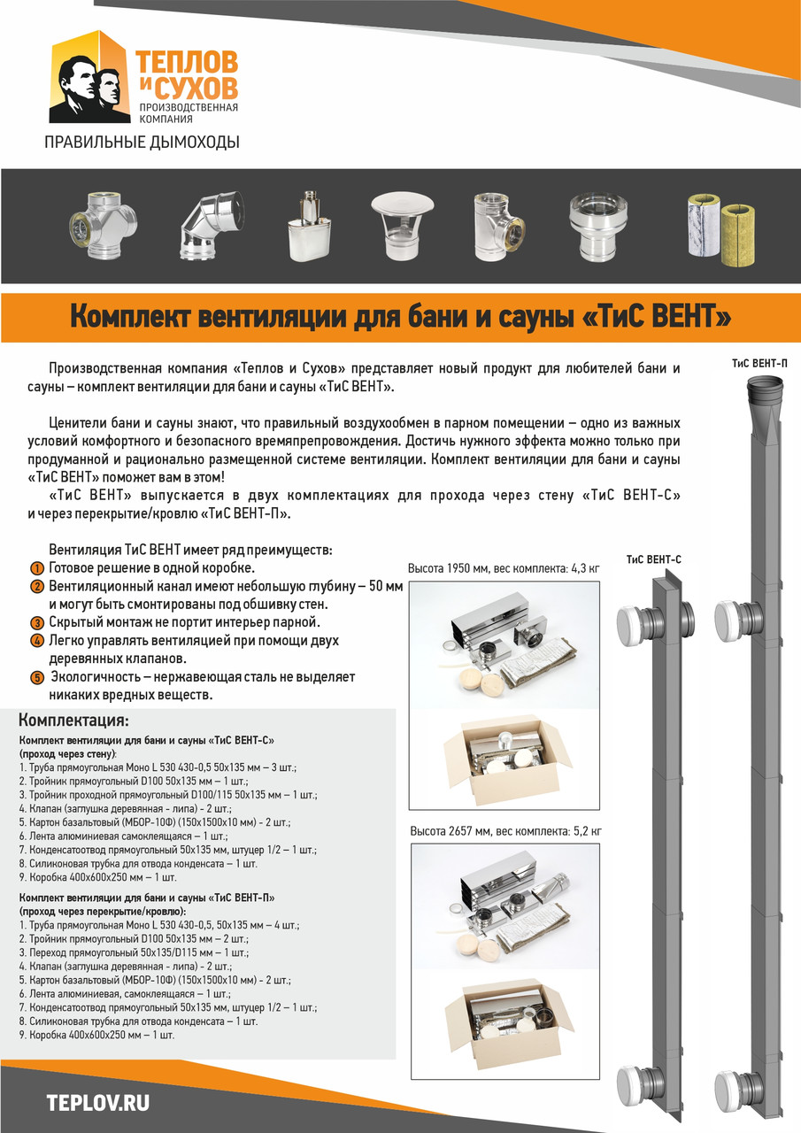 Комплект вентиляции для бани и сауны ТиС ВЕНТ-С (проход через стену) - фото 3 - id-p200640545