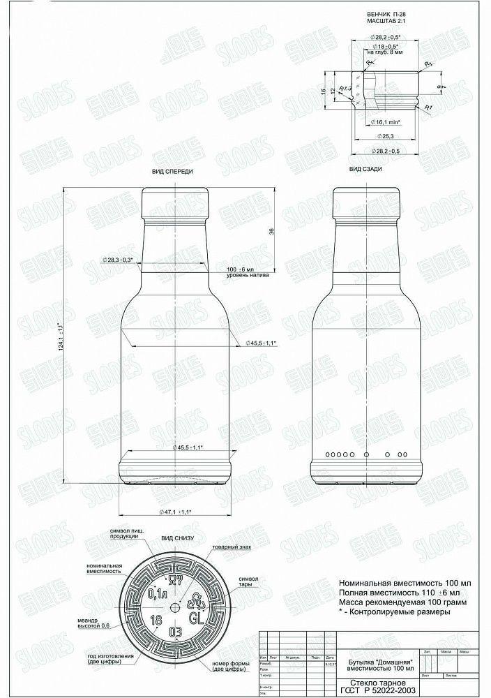 Стеклянная бутылка 0,100 л. (100 мл.) Домашняя (20*21) - фото 2 - id-p200643350