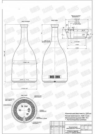 Стеклянная бутылка 1,0 л. (1 000 мл.) BELL (19*21), фото 2