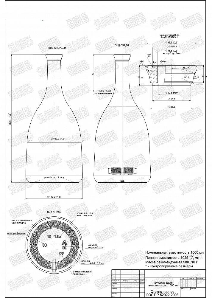Стеклянная бутылка 1,0 л. (1 000 мл.) BELL (19*21) - фото 2 - id-p200643370