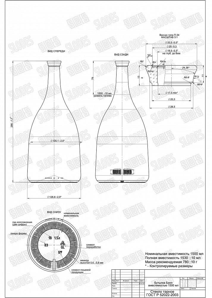 Стеклянная бутылка 1.5 л. (1 500 мл.) BELL (19*21) - фото 2 - id-p200643371