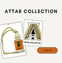 Автопарфюм Attar Collection
