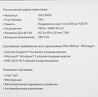 Видеорегистратор MIO ViVa V21, черный